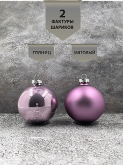 Набор шаров 6шт 8см ChristmasDeLuxe лавандовый