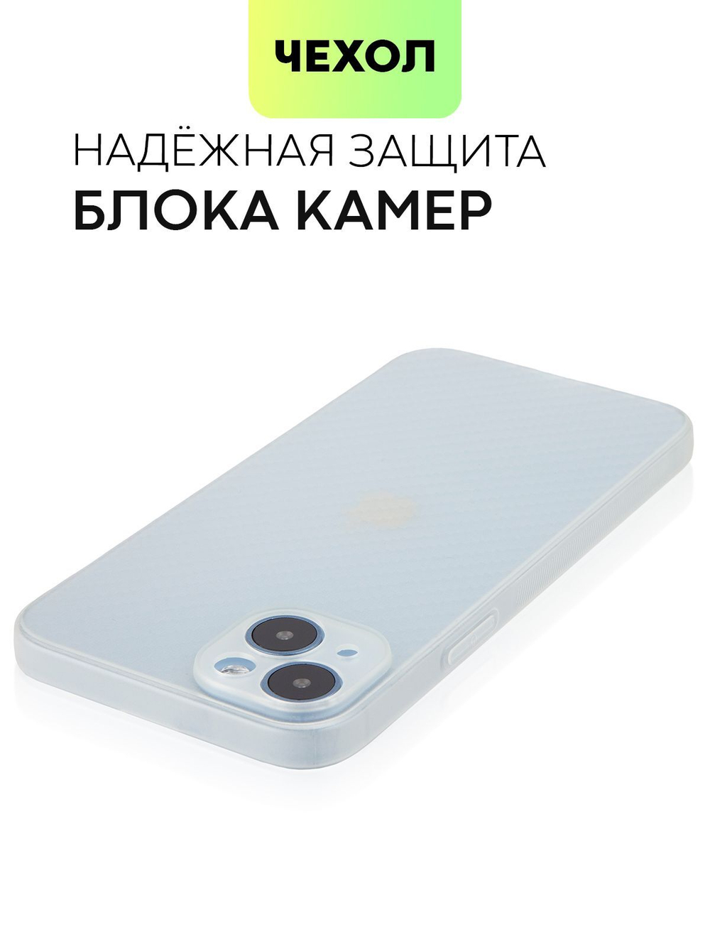 Чехол BROSCORP для Apple iPhone 14 Plus оптом (арт. IP14PLUS-CARBONE-WHITE)