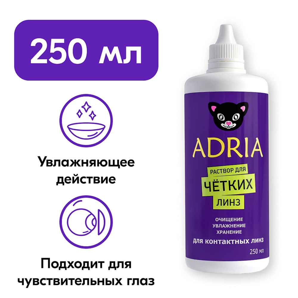 Многофункциональный раствор Adria (250 мл.)