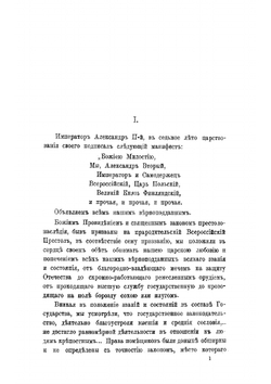 Жизнь и труды М. П. Погодина. Книга 18 | Н. П. Барсуков
