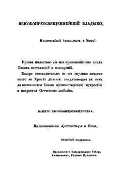 Краткия поучения священника Родиона Путятина | Путятин Родион Тимофеевич