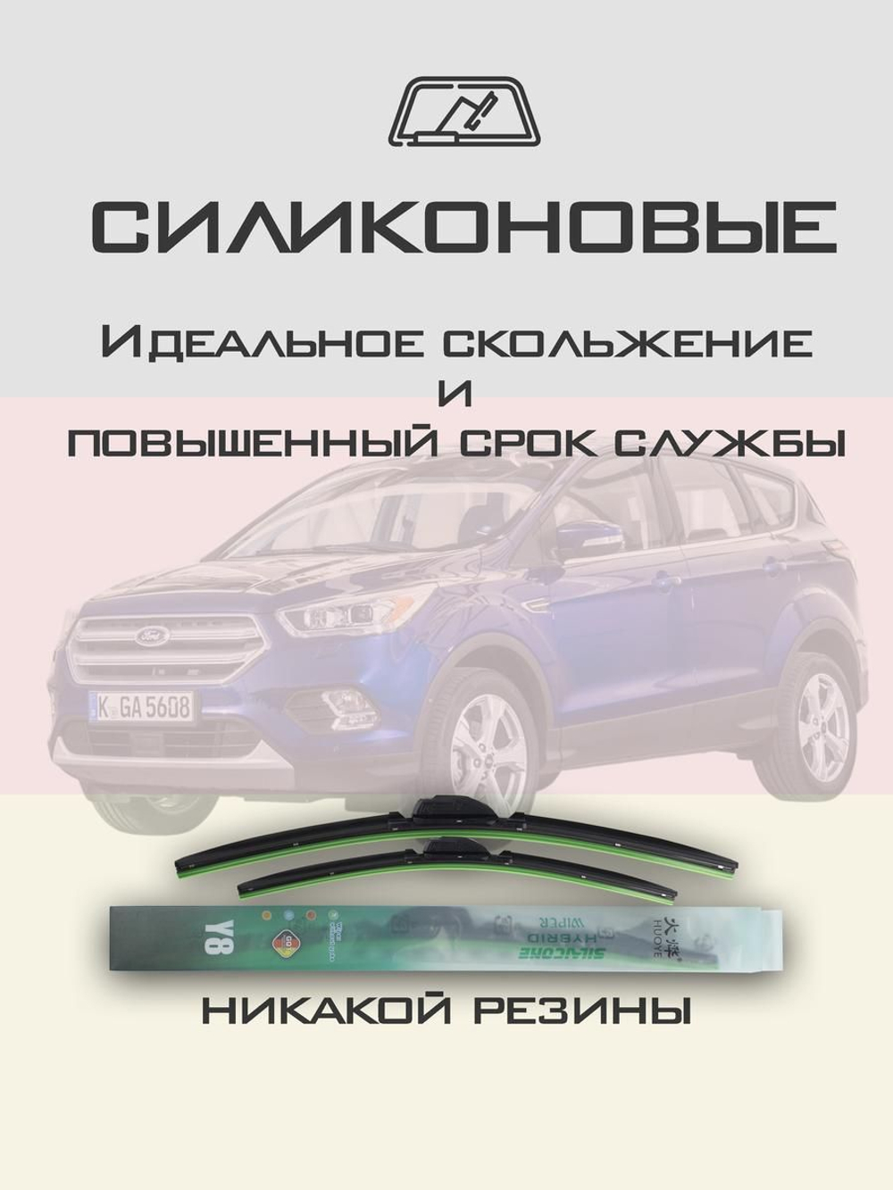 Щетки стеклоочистителя HUOYE Y8 700/700 мм на Ford Kuga | Pinch tab