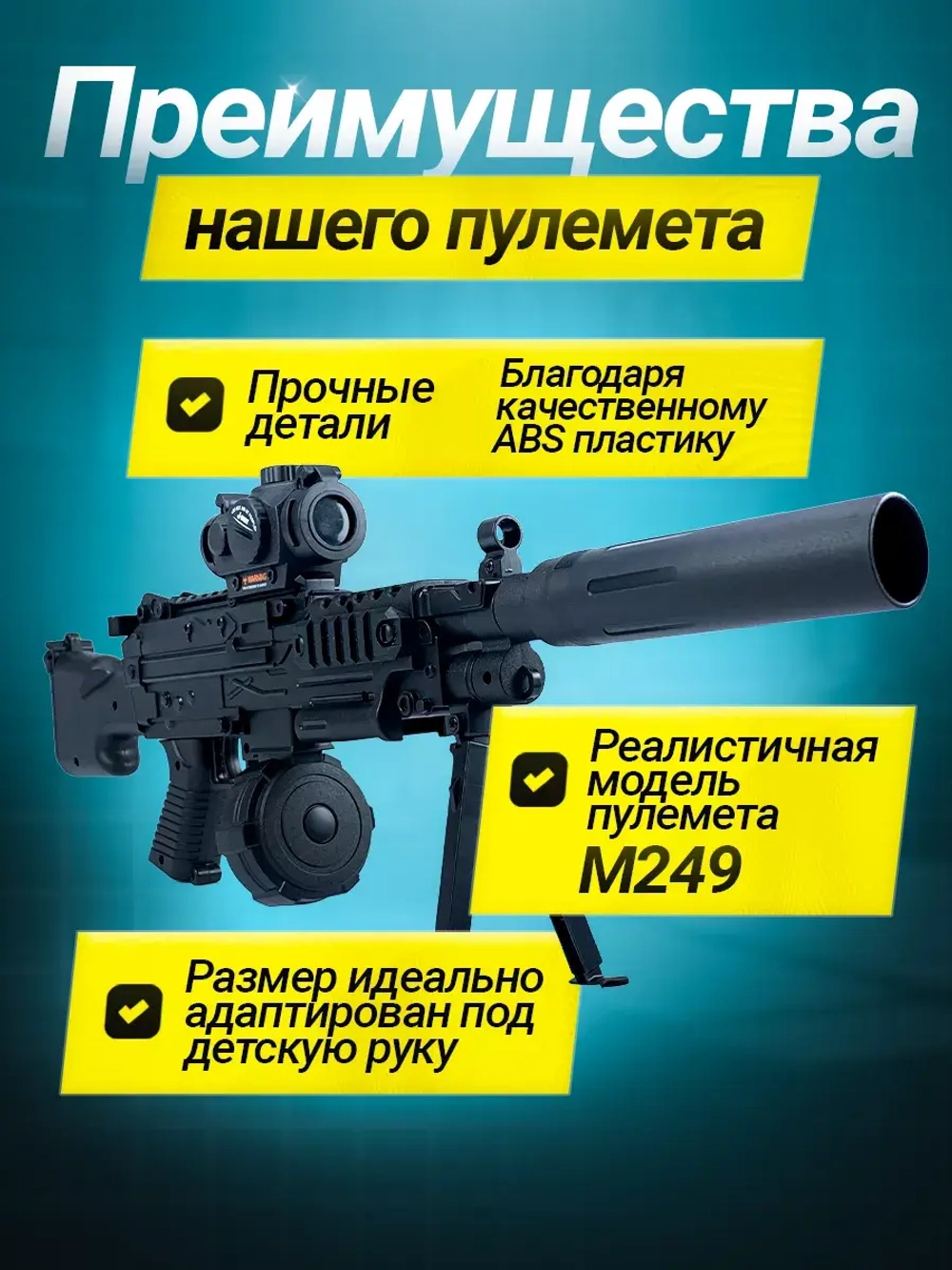 Пулемет с орбизами автомат с гидрогелевыми шариками