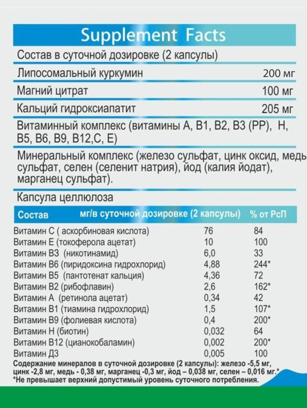 Липосомальный куркумин + комплекс 12 витаминов, ВЕГАН, 60 капсул