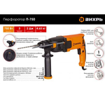 ПЕРФОРАТОР ВИХРЬ П-750 72/3/9