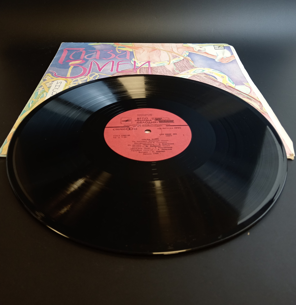 LP Глаза змеи - Японская сказка. Инсценировка К.Сониной. Виниловая пластинка 12 дюймов. Мелодия СССР 1989 год.