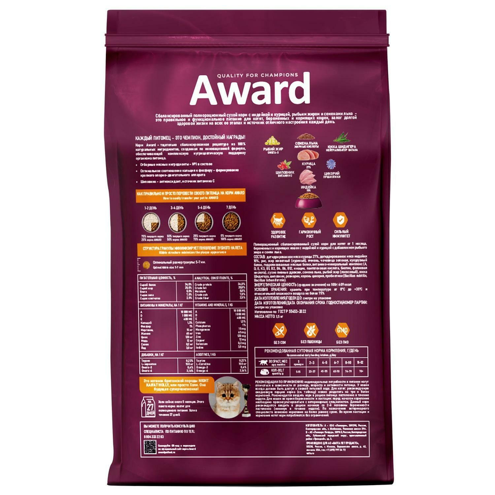 Корм для котят AWARD Healthy growth, 1.5 кг, индейка и курица