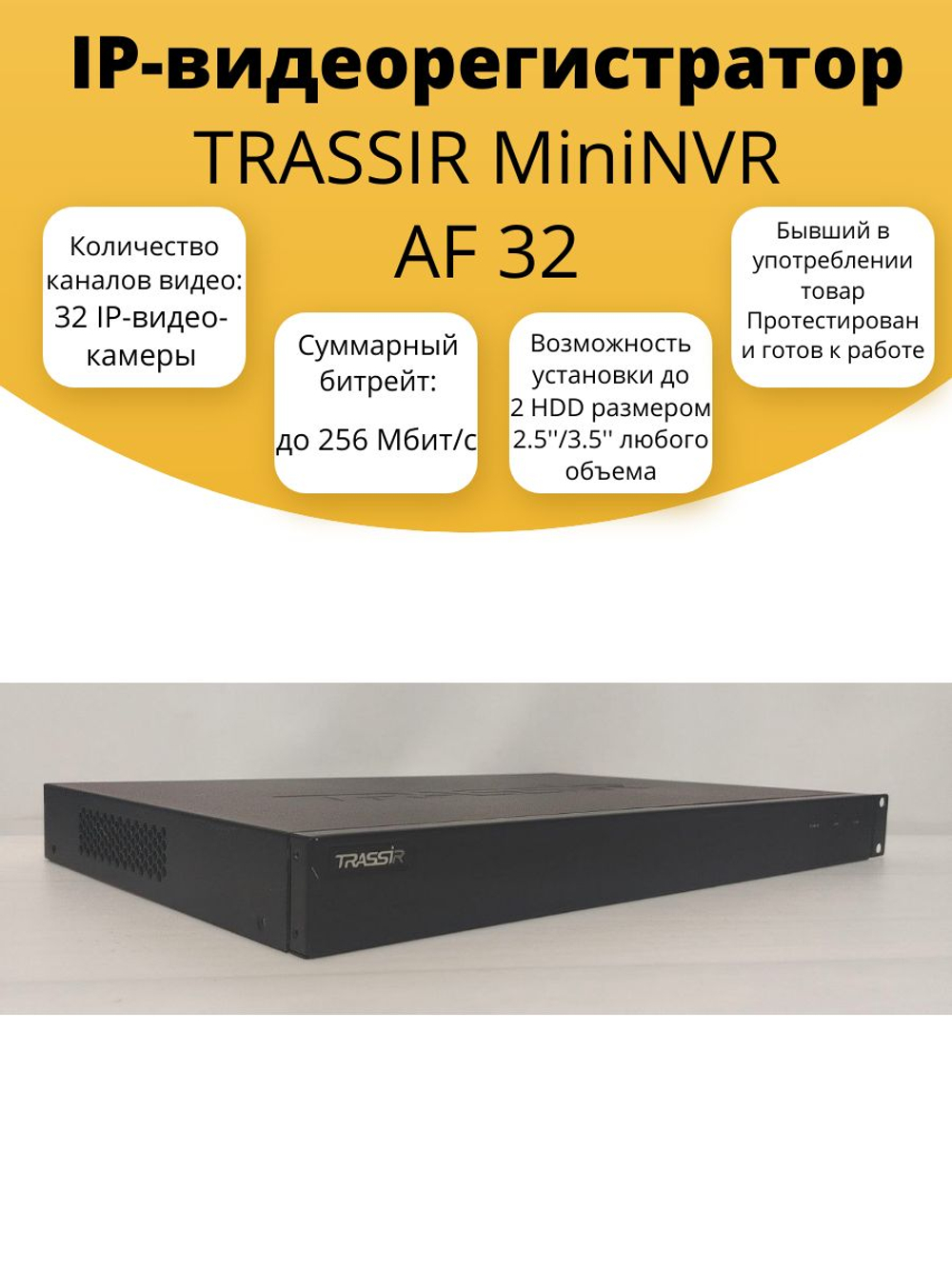 IP-видеорегистратор TRASSIR MiniNVR AF 32