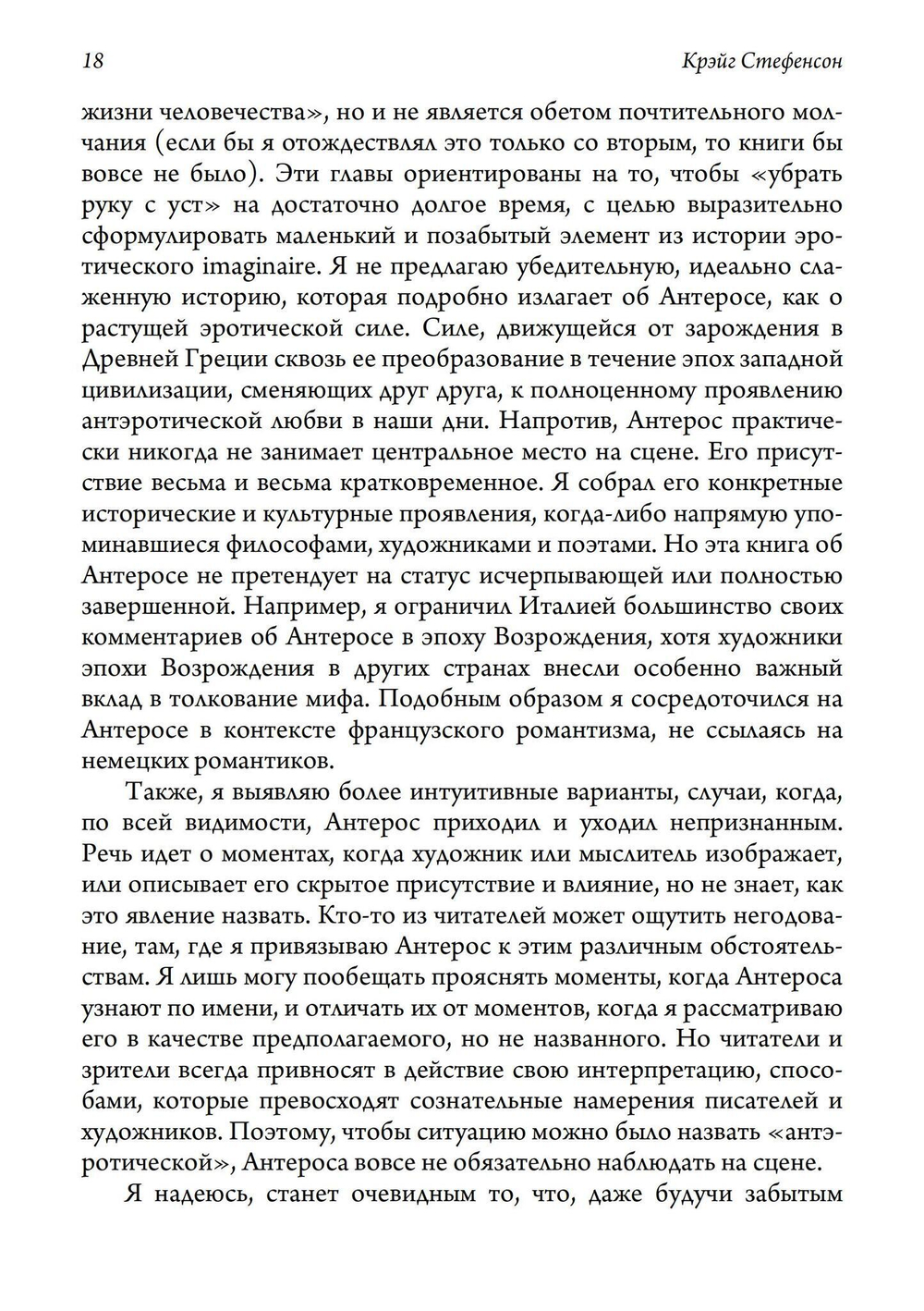 Антерос. Забытый Миф (PDF)