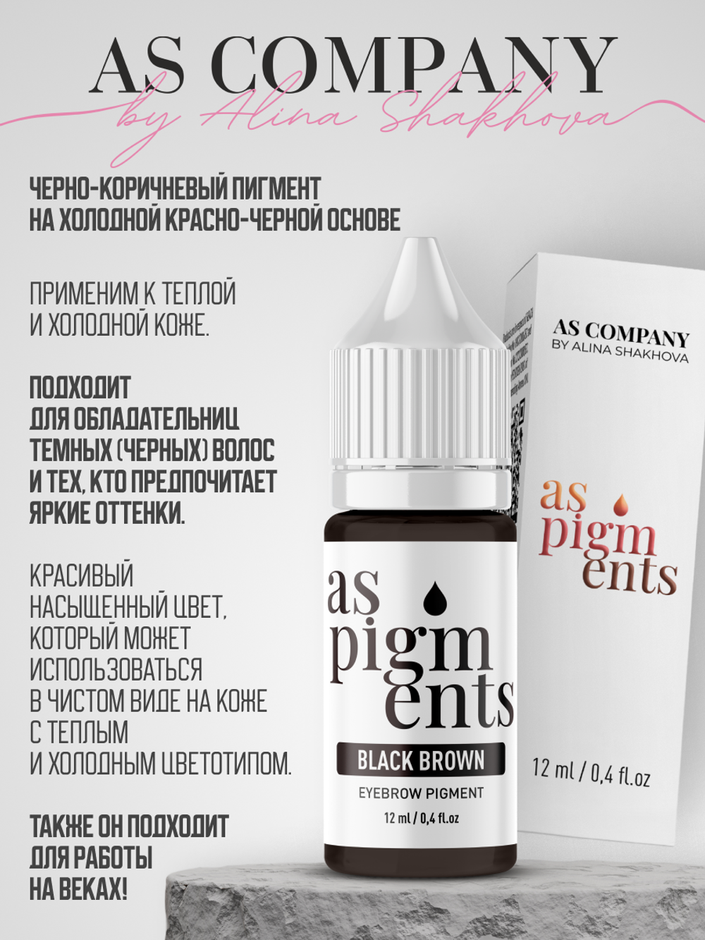 Пигмент для бровей Black brown (Темный Брюнет) от Алины Шаховой