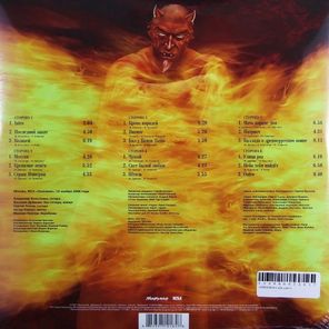 Ария / Пляска Ада (3LP)