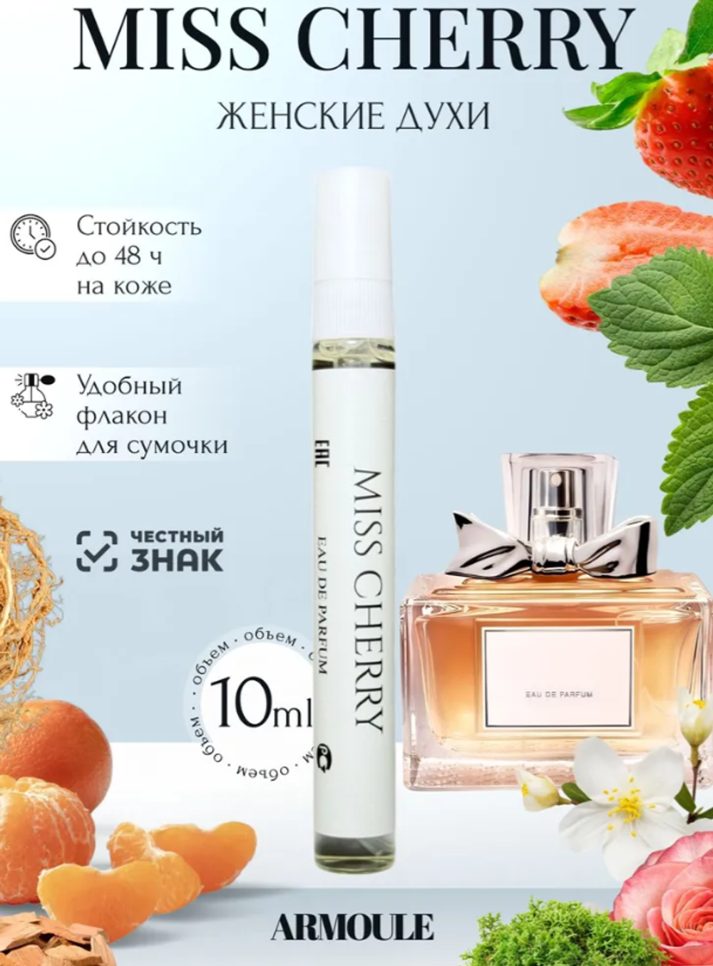 Духи Armoule Miss Cherry 10 мл