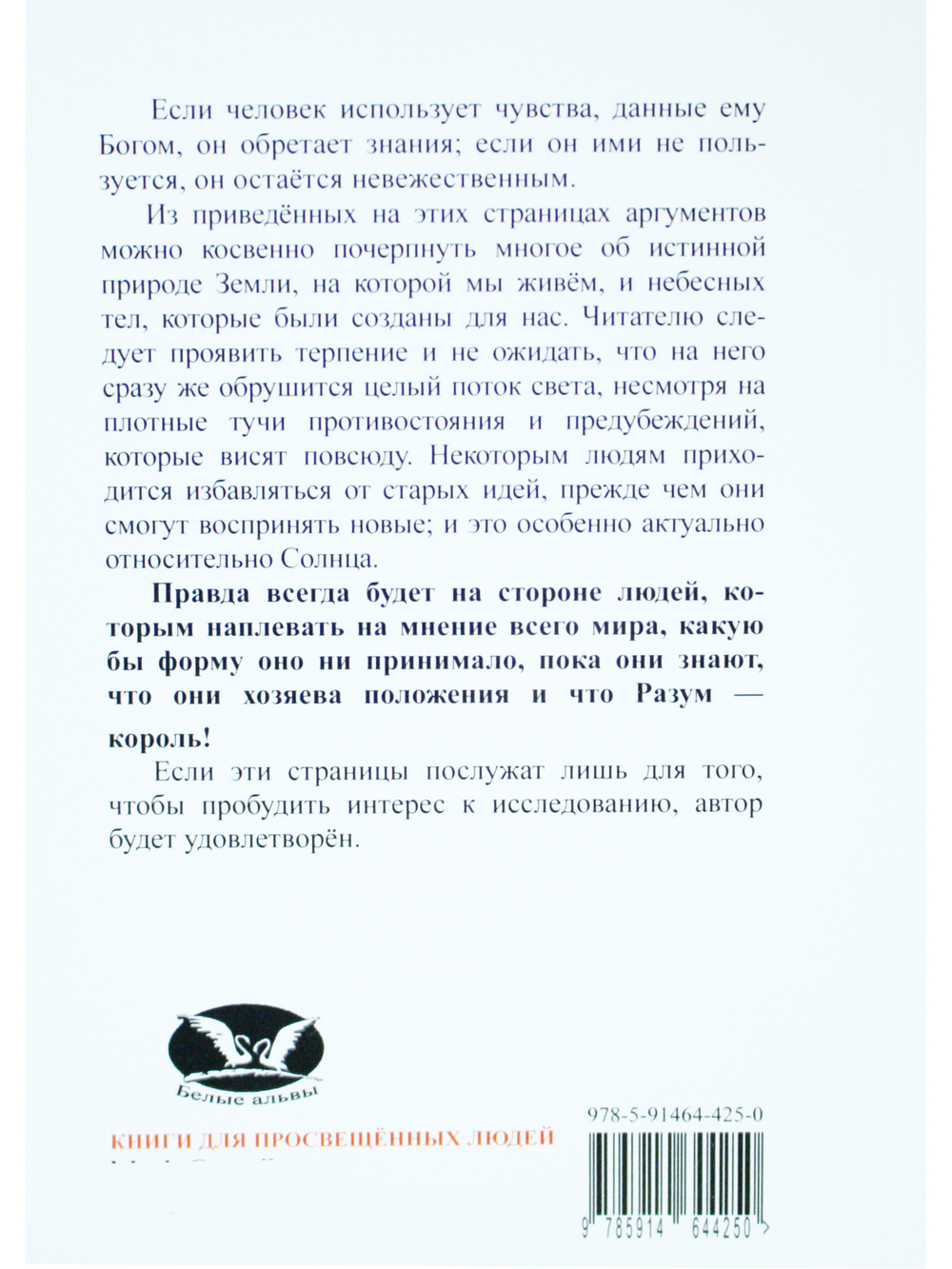 Сто доказательств того, что Земля не шар