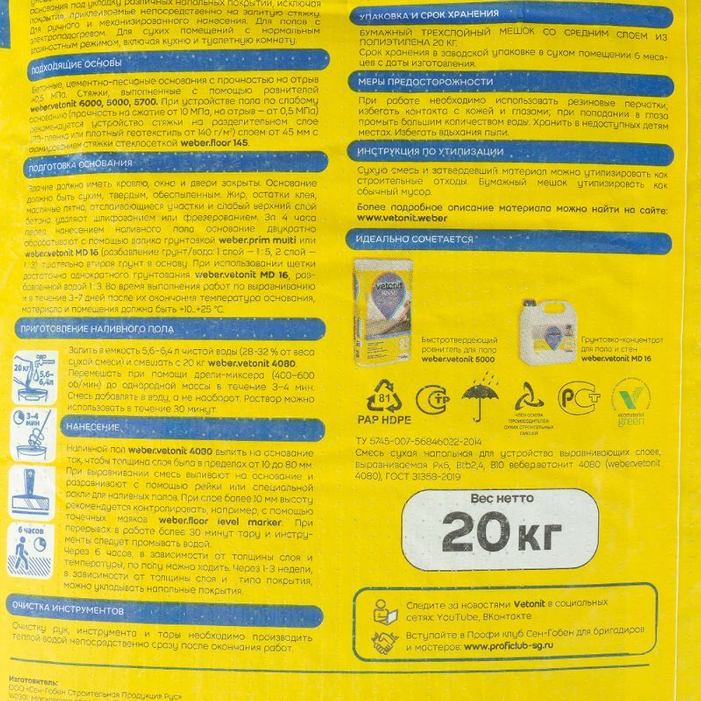 Пол наливной Ветонит 4080 самовыравнивающийся 20 кг