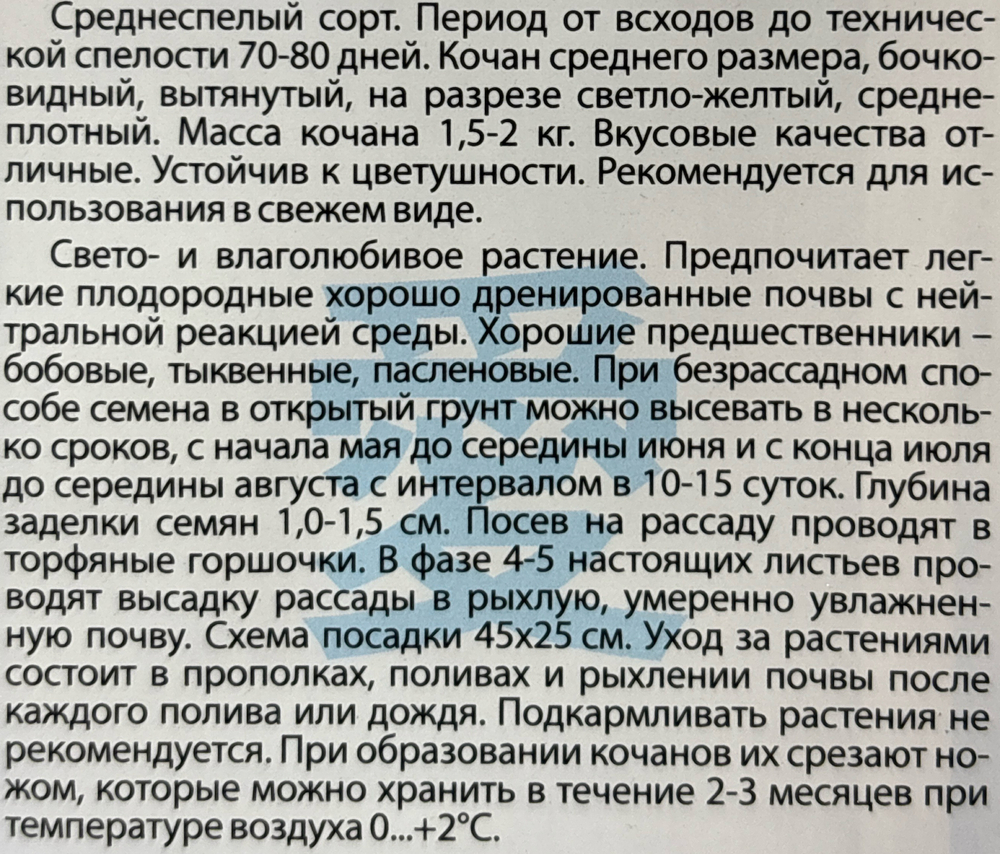 Капуста  пек. Гранат 0,3 г СМК-93