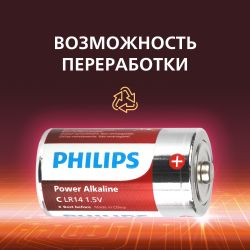 Батарейки Philips LR14P2B/51 С алкалиновые 2 шт. LR14-2BL Power (2/24/48/5760) | Philips
