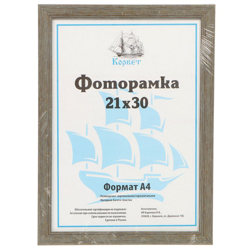 Фоторамка фото 21х30 см, пластик, ПВХ, 1911W-AS