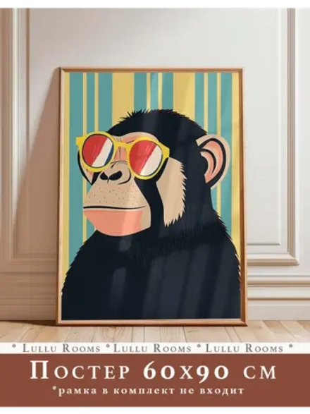 Постер в детскую 60х90 см большой без рамки