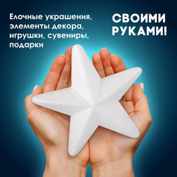 Пенопластовые заготовки для творчества "Звёздочки", 3шт, ассорти, ОСТРОВ СОКРОВИЩ