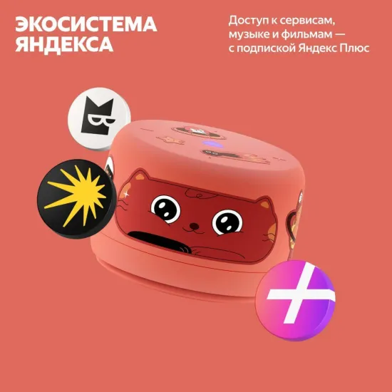 Умная колонка Яндекс Станция Лайт 2 с Алисой, коралловый