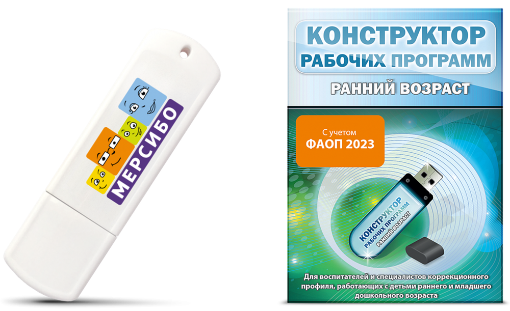 Конструктор рабочих программ: ранний возраст для воспитателей и специалистов, работающих с детьми младенческого, раннего и младшего дошкольного возраста