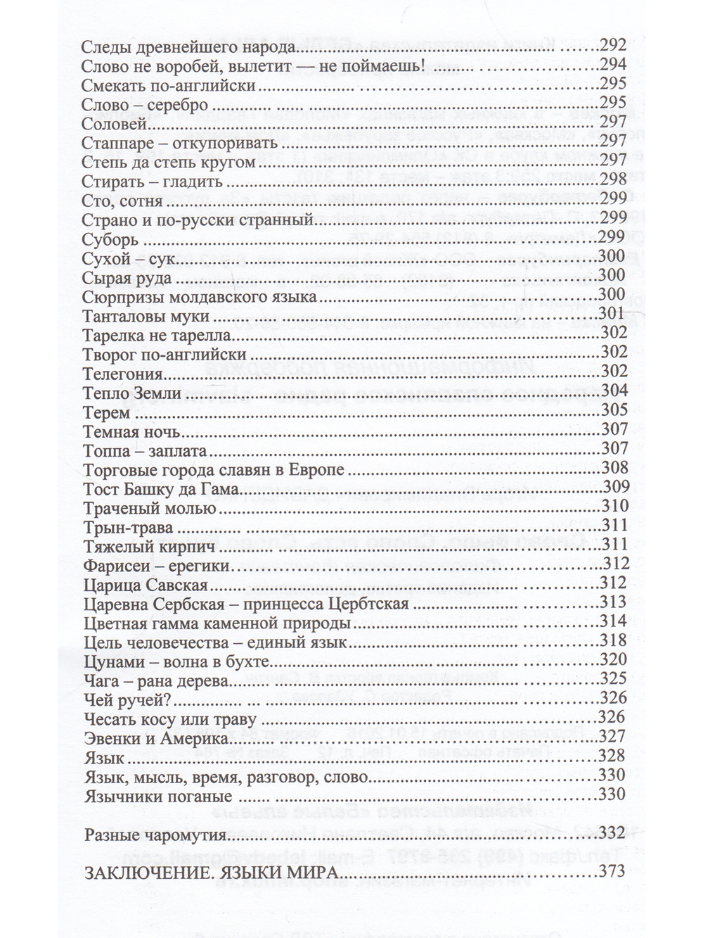 Слово было. Слово есть. Слово будет. Филологическая фантазия