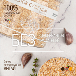 Чеснок сушеный молотый гранулированный, MiUN 300 гр.