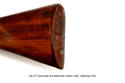 Приклад и цевье на ИЖ-27 Английская ложа, до 88 года, бук, 12 калибр