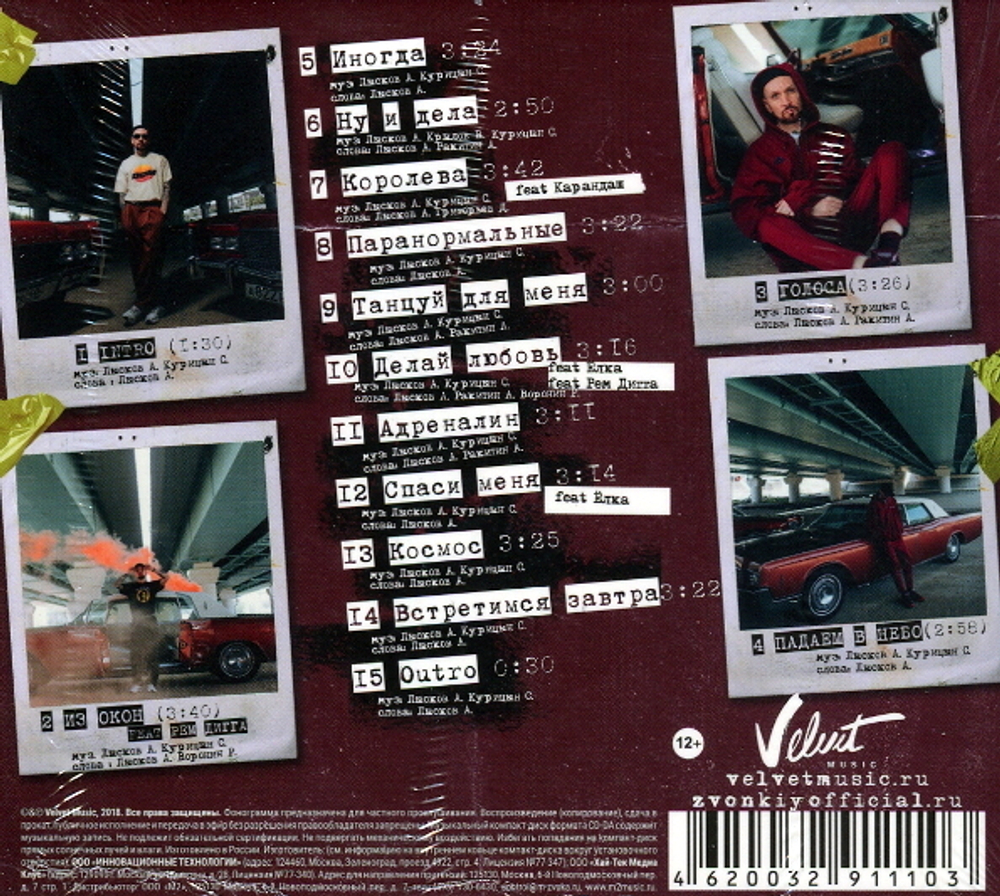 Звонкий / Мир Моих Иллюзий (CD)