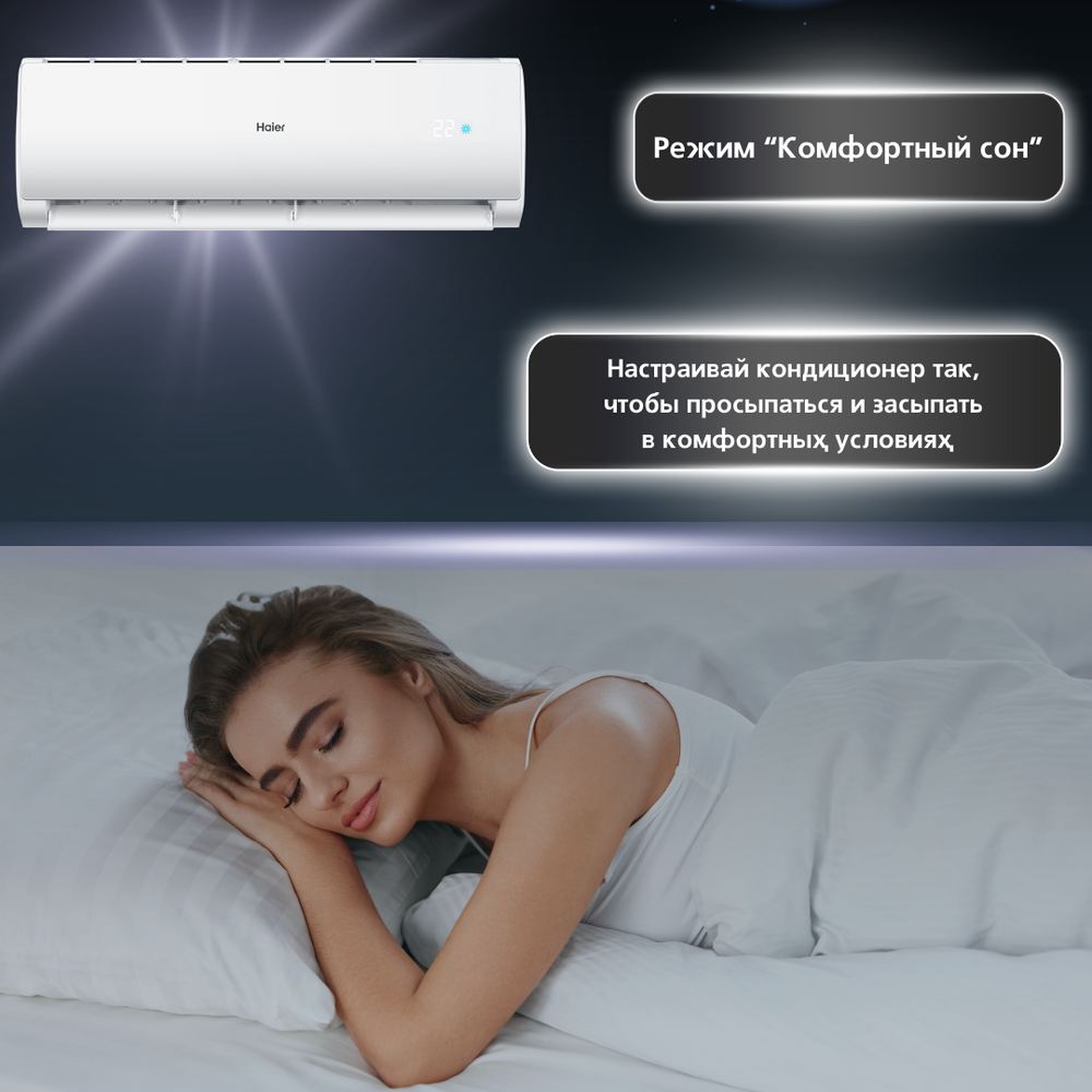 Сплит-система Haier Tundra On/Off HSU-09HTT103/R3 / HSU-09HTT103/R3 на 25 квадратных метров