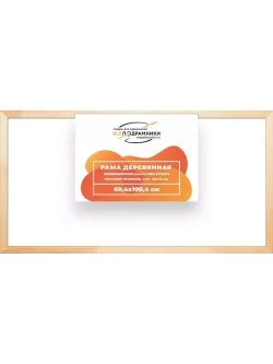 Деревянная рама 60x100 для картин на подрамнике сеч. 30x15