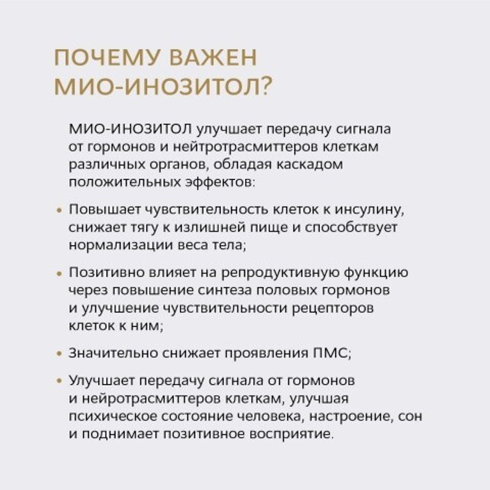 RNL МИО-ИНОЗИТОЛ С ПЕПТИДОМ IPH TR для щитовидной железы