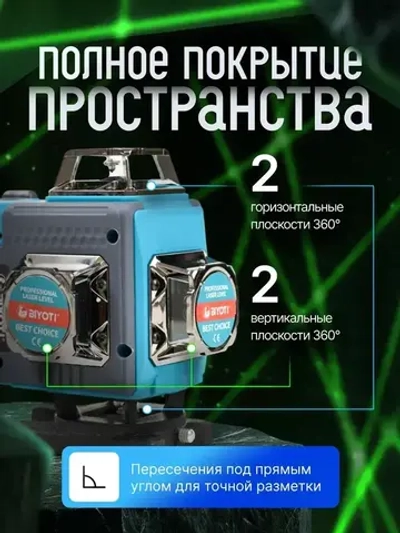 Sapunov Shop Лазерный уровень/нивелир Зеленыйлуч