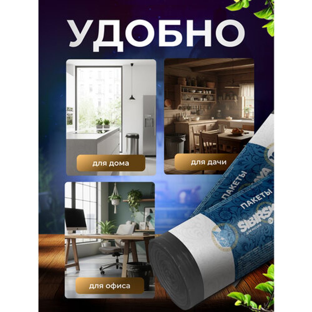 Мешки для мусора 120 л черные, в рулоне 10 шт., ПНД, 70х110 см, 12 мкм, GR SIBIRSKAYA, 101-008