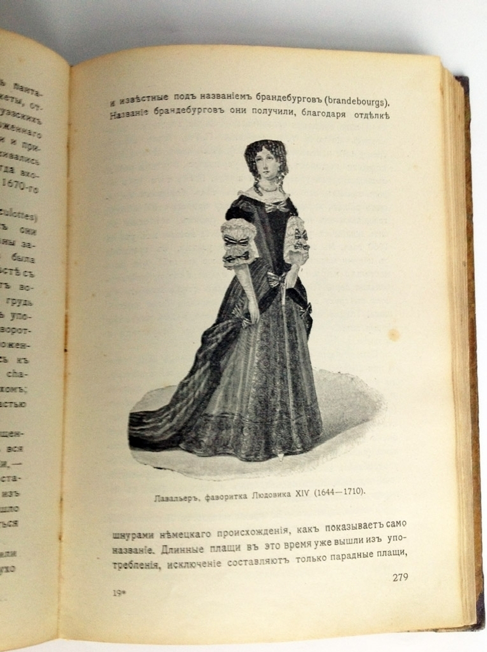 "Костюм (Энциклопедия сценического самообразования)". под ред. Ф.Ф. Комиссаржевского. 1910г. - антикварное издание