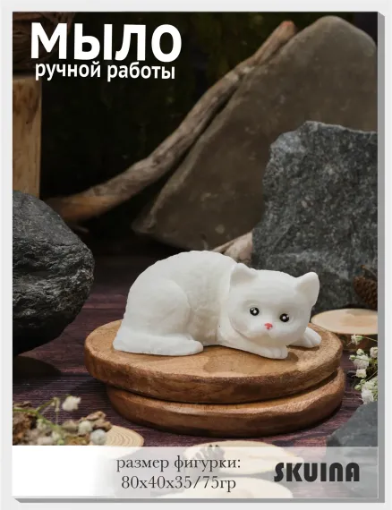 Мыло косметическое SKUINA Сувенирное