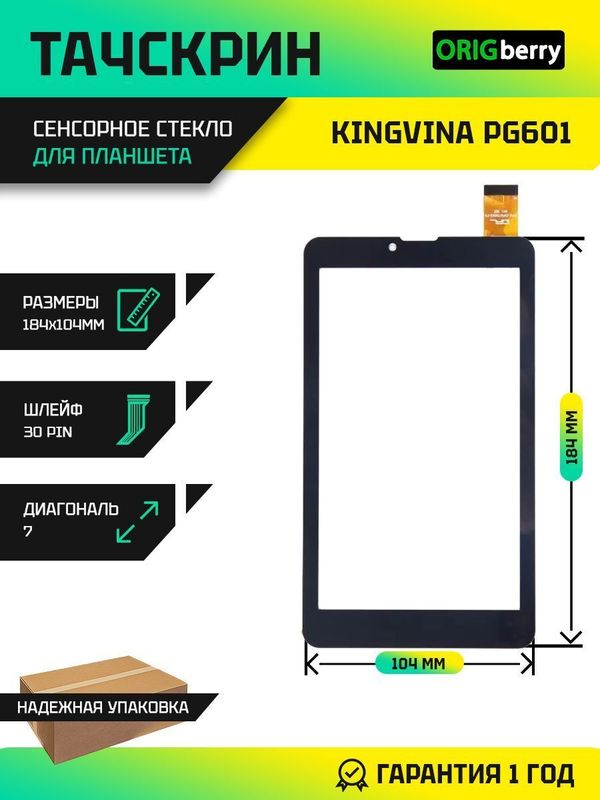 Тачскрин для Kingvina-PG601 (Черный)