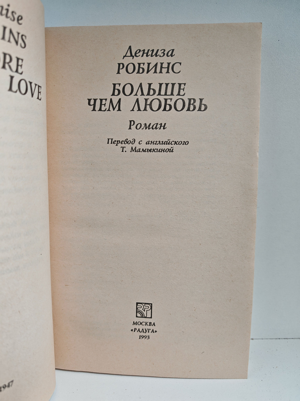 Больше чем любовь