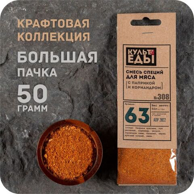 Смесь для мяса с паприкой и кориандром, 50г
