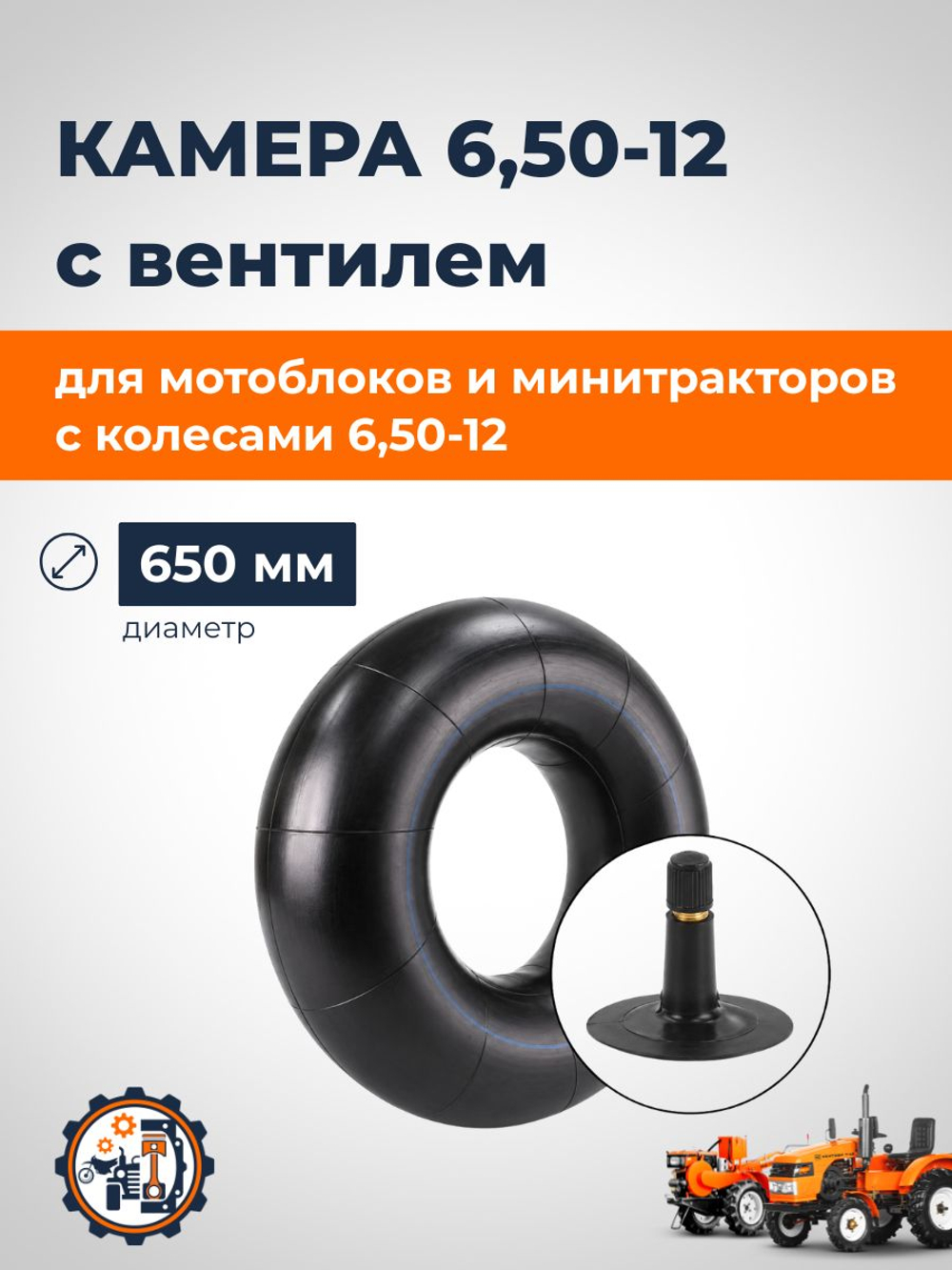 Камера 6,5-12