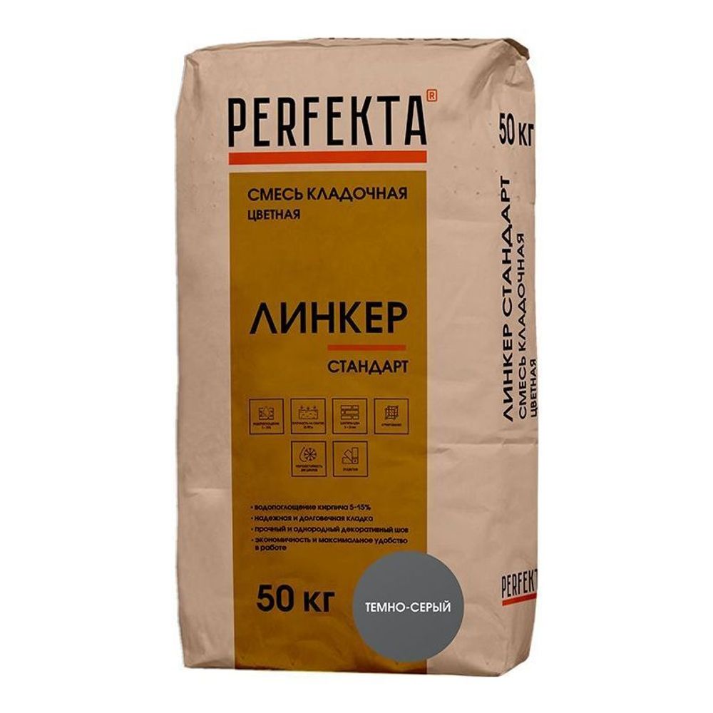 Perfekta Линкер Стандарт, темно-серый, мешок 50 кг - Кладочный раствор