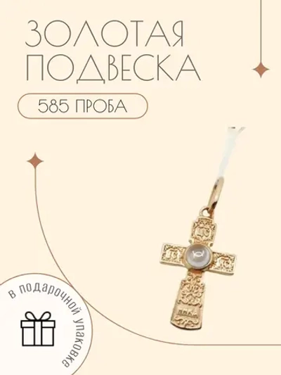 Ювелирная подвеска золотой крестик