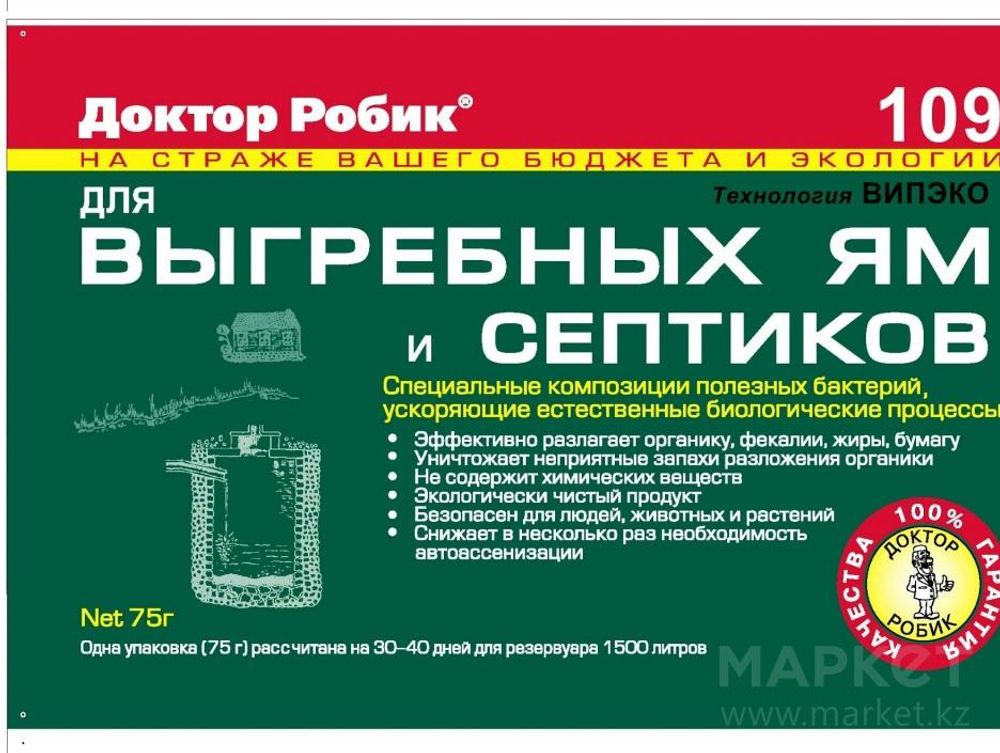Ср-во д/ выгребных ям и септиков Доктор Робик 75 гр