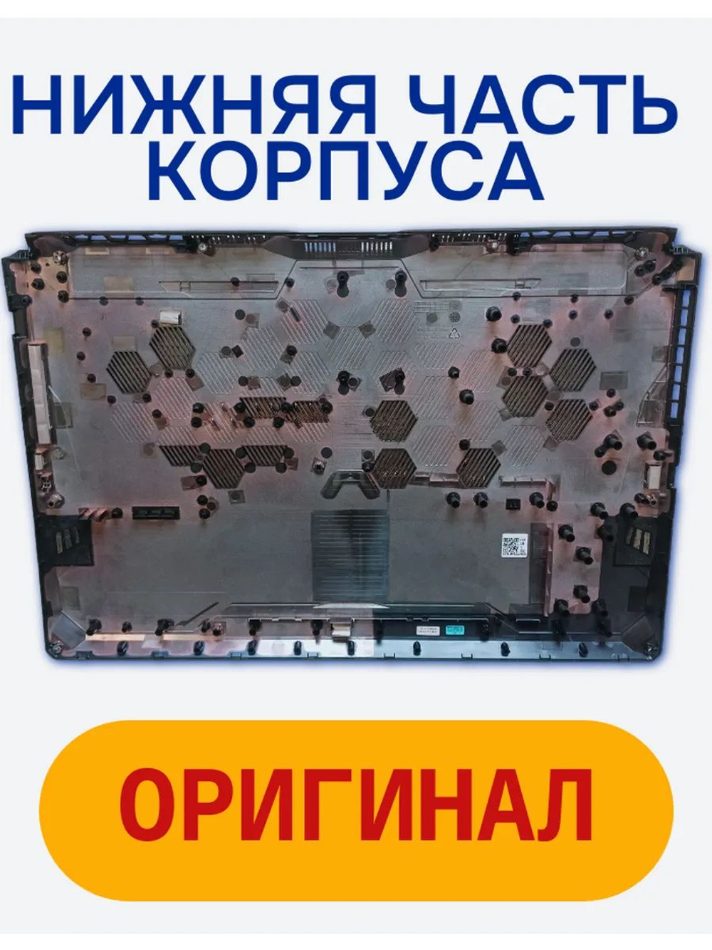 Поддон для ноутбука ASUS TUF Gaming F17 FX706