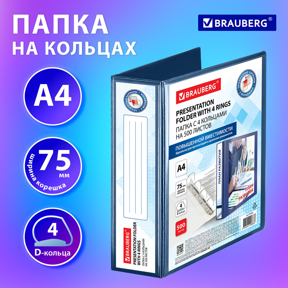 Папка ПАНОРАМА на 4 кольцах прочная картон/ПВХ BRAUBERG "Office" синий 75 мм до 500 листов (3 штуки в упаковке)