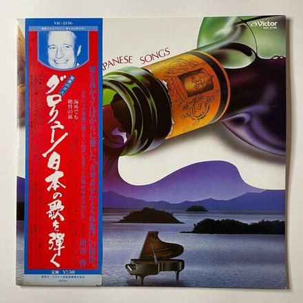 Винтажная виниловая пластинка LP Francois Glorieux Plays The Japanese Songs (Japan 1978) (Obi)