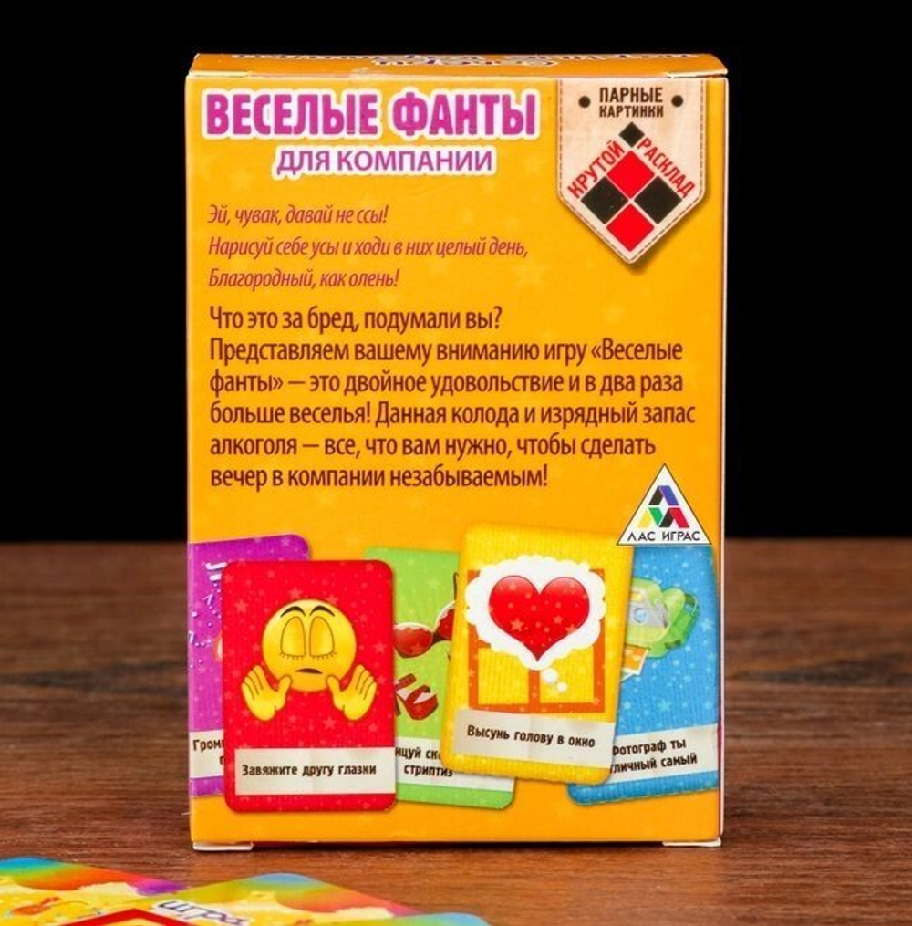 Игра для праздника «Весёлые фанты для компании»