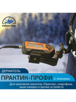 Держатель для эхолота Практик-Профи с ремнями