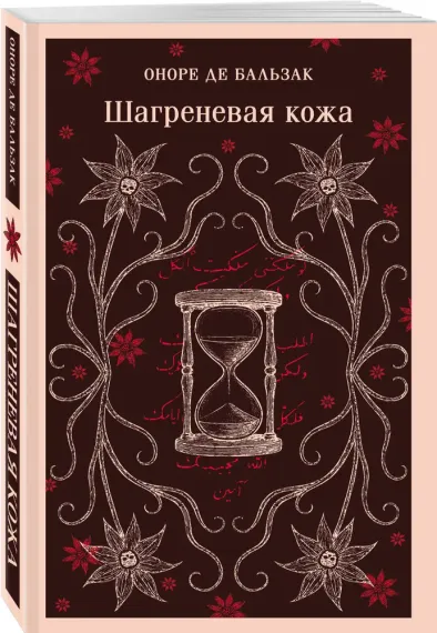 Шагреневая кожа