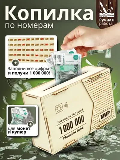 Копилка на 1 000 000 рублей деревянная большая